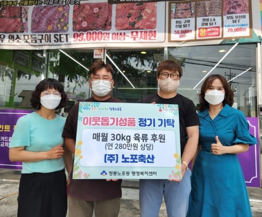 ㈜노포축산, 금정구 청룡노포동에 이웃돕기성품 기탁