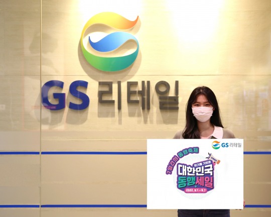 [유통이슈] GS25-GS더프레시-GS샵, 동행축제 참여 外