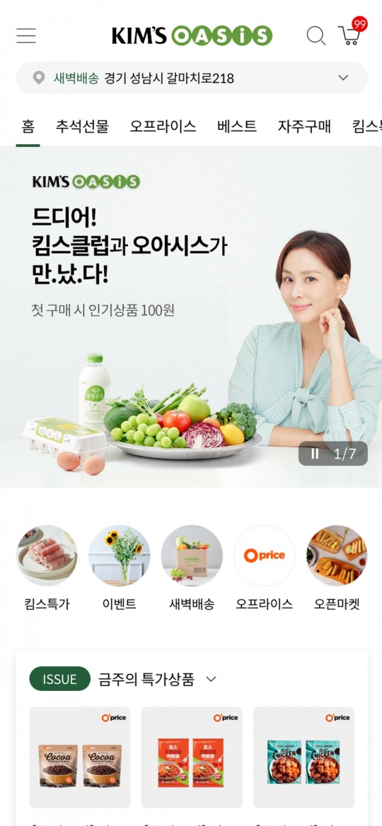 [유통이슈] 이랜드-오아시스마켓 연합 새벽배송몰 ‘킴스오아시스’ 내달 오픈 外