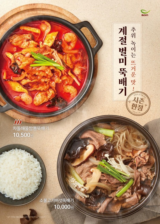[생활경제 이슈] 본죽&비빔밥, ‘차돌해물짬뽕·소불고기버섯뚝배기’ 판매 外