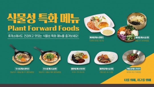 [생활경제 이슈] 풀무원푸드앤컬처, 고속도로 휴게소 7곳서 식물성 특화 메뉴 7종 출시 外