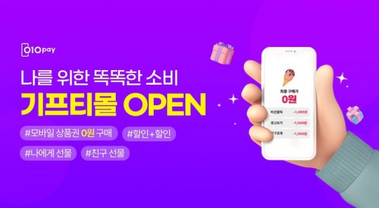 [IT이슈] 헥토파이낸셜, ‘010PAY’ 모바일 기프티몰 오픈 外