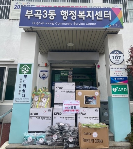 부산 금정구 부곡3동 주민자치위원회 서병열 위원, 이웃돕기 성품 기탁