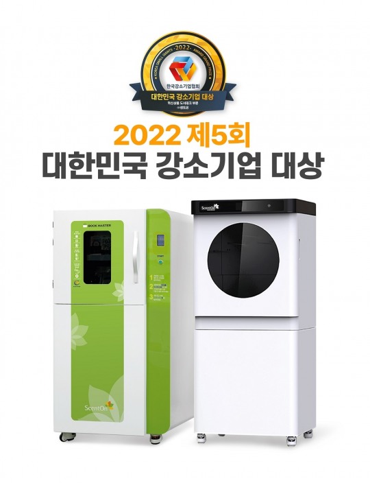 [생활경제 이슈] 센트온 셀프 책소독기 ‘북마스터’, 혁신상품 도서테크 부문 대상 外