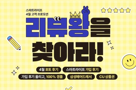 [생활경제 이슈] 대명아임레디 “삼성 가전 결합상품 가입후기 올리면 에어드레서 드려요” 外