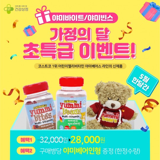 [생활경제 이슈] 건강상점, 온가족 비타민 젤리 ‘야미바이트·빈스’ 가정의 달 이벤트 진행 外