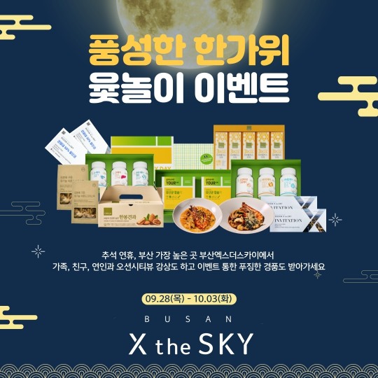[생활경제 이슈] 풀무원푸드앤컬처, 부산엑스더스카이 추석 맞이 제품 증정∙할인 이벤트 外