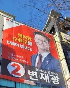 의사 변재광, 국민의힘 성남 수정 총선 예비후보 등록