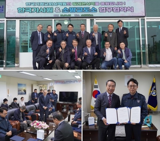 소망교도소, 한국가정교회사역원과 업무협약