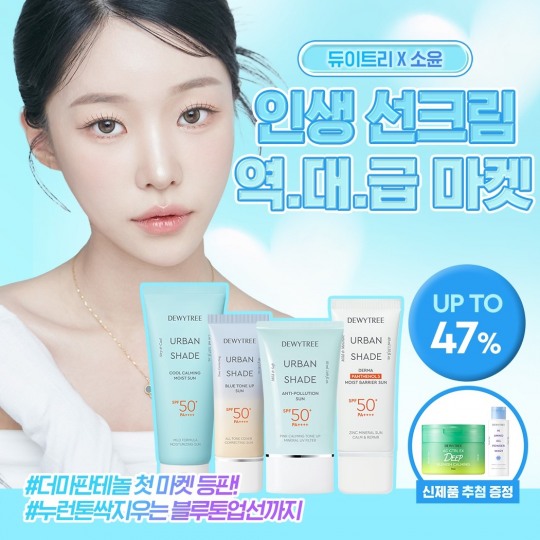 [생활경제 이슈] 듀이트리, ‘어반 쉐이드 선 라인 마켓’ 종료 外