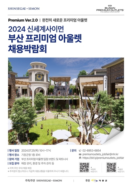 기장군, 25일 ‘2024 신세계사이먼 부산 프리미엄 아울렛 채용박람회’ 개최