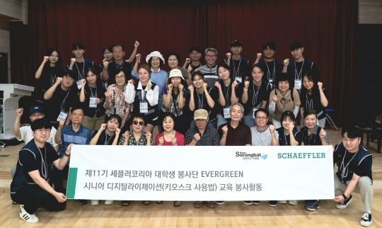 [유통단신]셰플러코리아 대학생 봉사단 ‘에버그린’,시니어 디지털 교육’, 올해 첫 봉사활동 진행