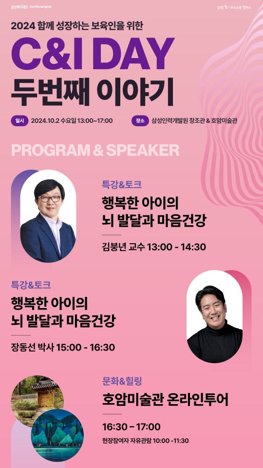 삼성복지재단, 전국어린이집 원장 특강 개최