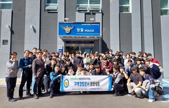신라대 경찰행정학과 학생들, 북부서 화명지구대서 현장실습