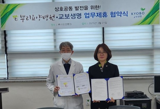 인천 뿌리요양병원·교보생명, MOU(업무협약) 체결