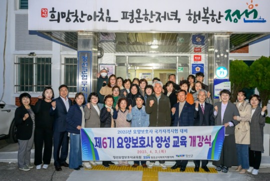 정선군 정선요양보호사교육원 개강식 개최