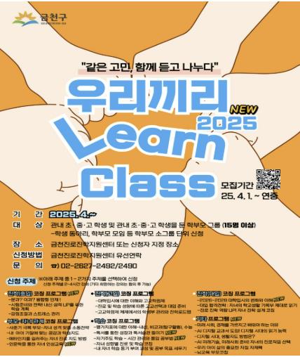 금천구 우리끼리 런 클래스 운영 개시