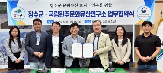 장수군, 국립완주문화유산연구소와 업무협약식 체결