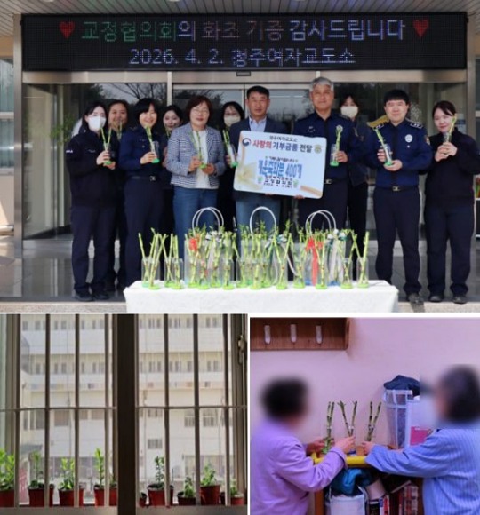 청주여자교도소, 원예 활동으로 여성수용자 정서 치유 및 교화
