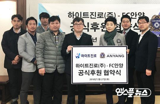 FC안양, 하이트진로(주)와 후원 협약 체결!