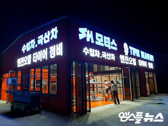 SH모터스, 인천 오류동에 정비·타이어 가맹점 동시 오픈