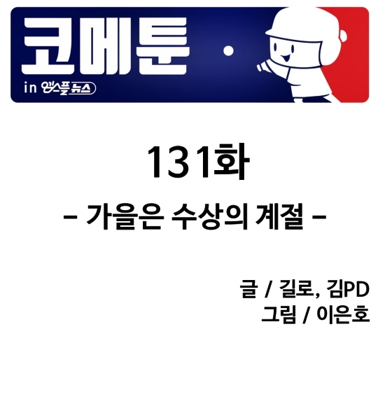 [MLB 코메툰] 영화로 보는 2018 MVP와 사이영