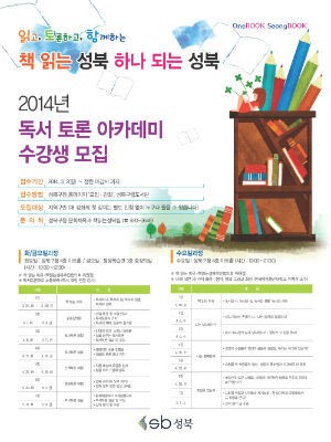 성북에서 보내는 7주간의 독서여행