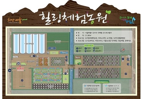 강서구, 서울 최대 힐링체험농원조성