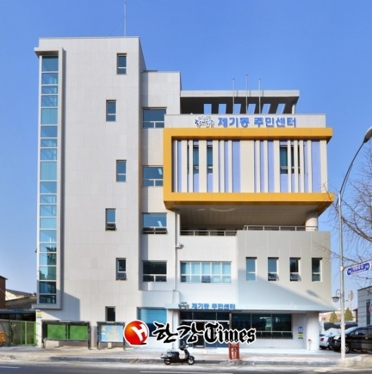 동대문구, 제기동 주민센터 개청