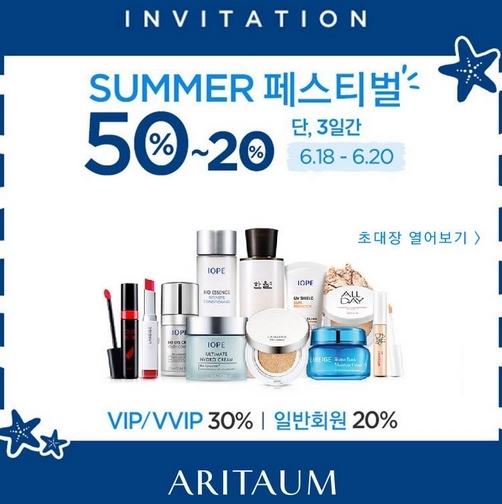 아리따움 썸머 페스티벌