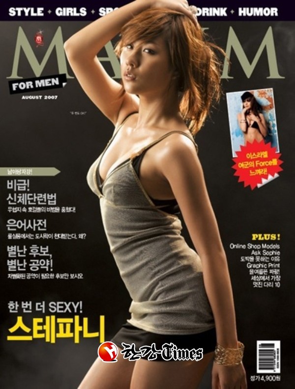 스테파니, 맥심 표지 장식하던 리즈 시절 보니…말문이 막혀