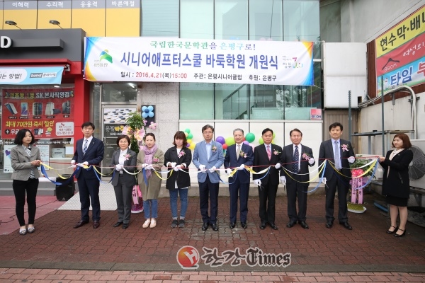 은평구, 은평바둑학원 개원..어르신 일자리 마련