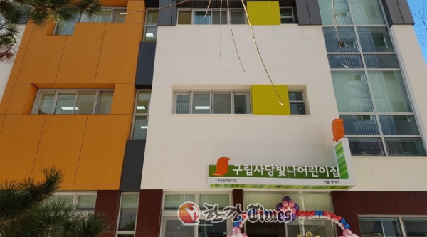 동작구, 구립어린이집 4개소 확충