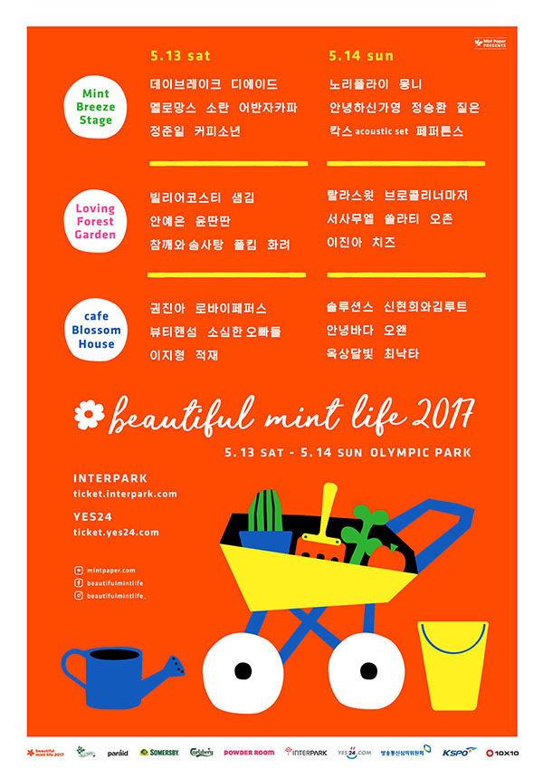봄 야외 페스티벌 뷰티풀민트라이프2017 최종 라인업 공개