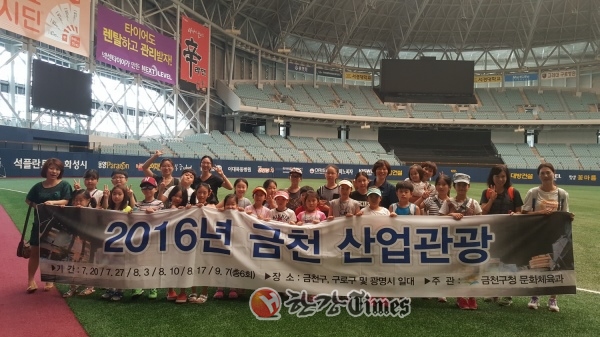 금천구, 청소년 대상 2017 산업관광 실시
