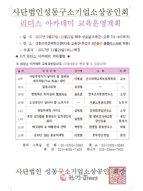 [포토] (사)성동구소기업소상공인회 제3회 한마음 패스티벌 및 8기 리더스 아카데미 교육