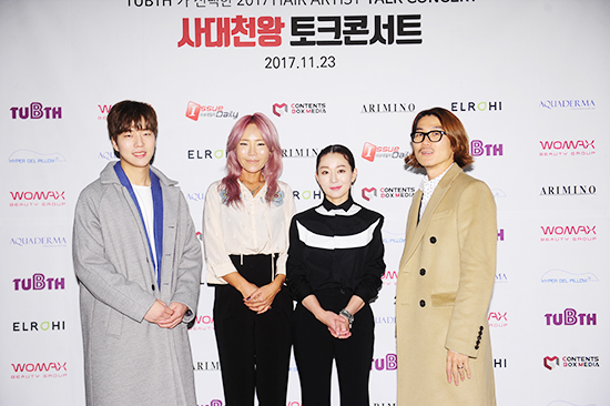 헤어 아티스트의 신념과 가치를 실현하는 자리 사대천왕 토크콘서트