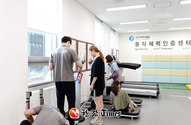 동작구, 5일부터 동작체력인증센터 무료운영... 체력 측정 후 운동 처방