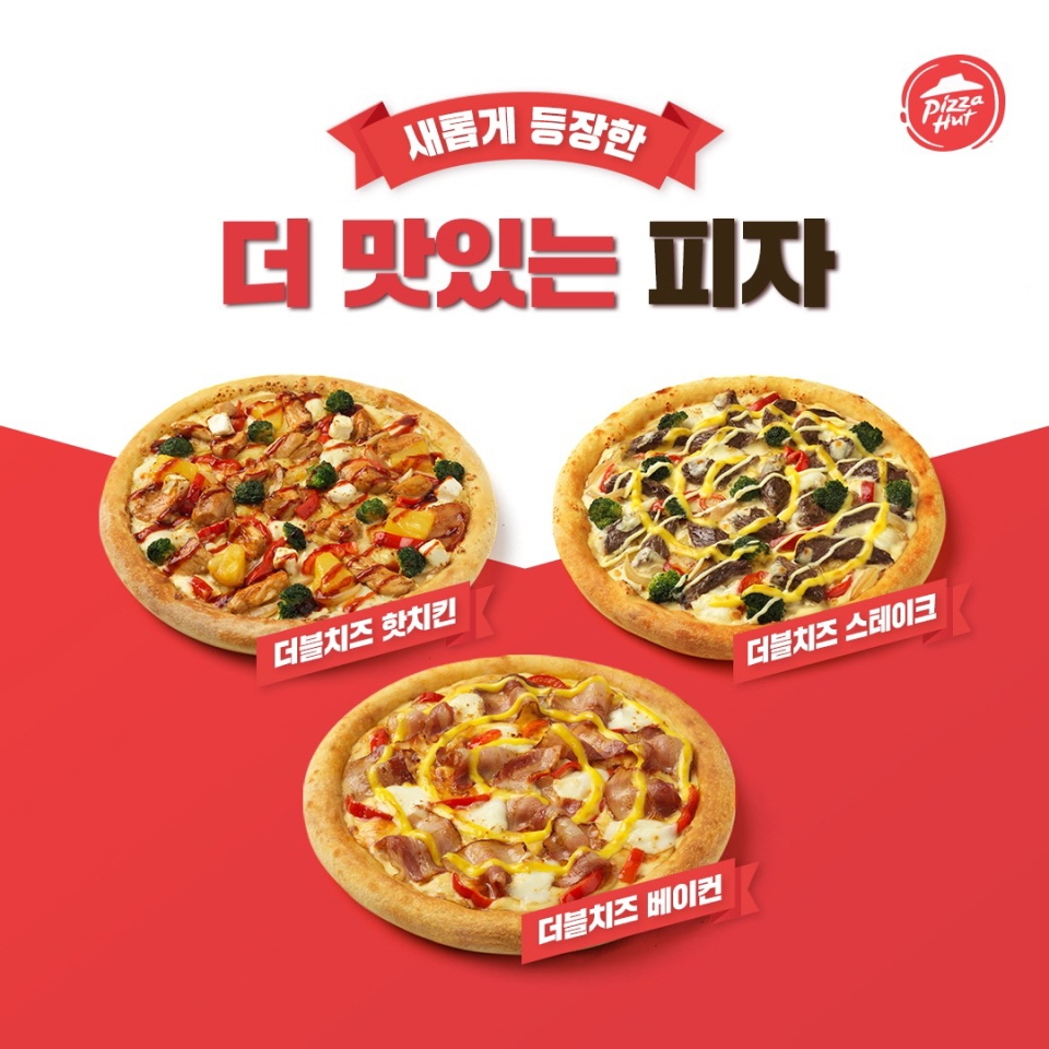한국피자헛, 더 맛있는 피자 메뉴 전격 개편