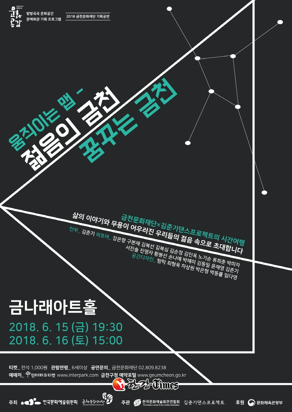 금천구, 주민참여 공연 움직이는 맵-젊음의 금천, 꿈꾸는 금천 개최