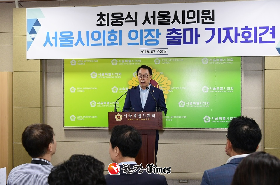 최웅식 시의원, 10대 서울시의회 의장 출마 선언
