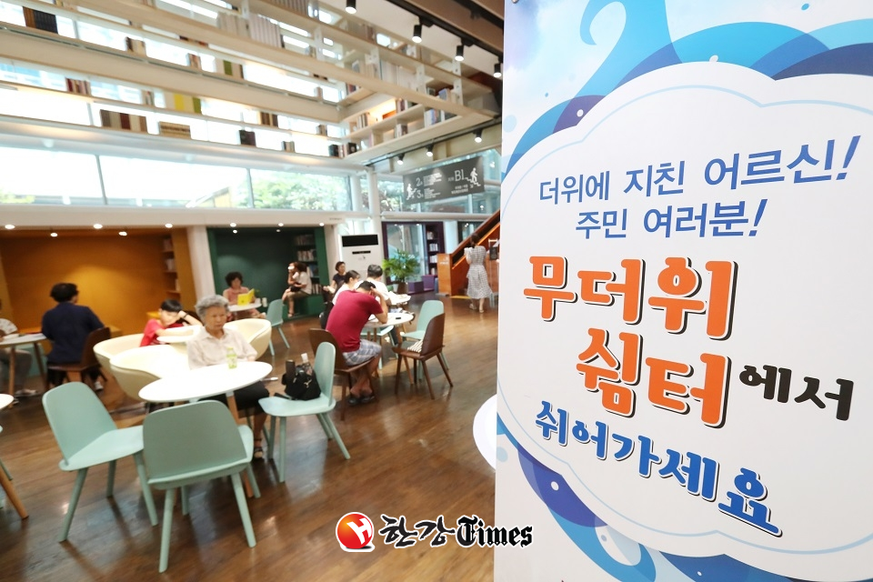 성동구, 거점 무더위 쉼터 24시간 개방