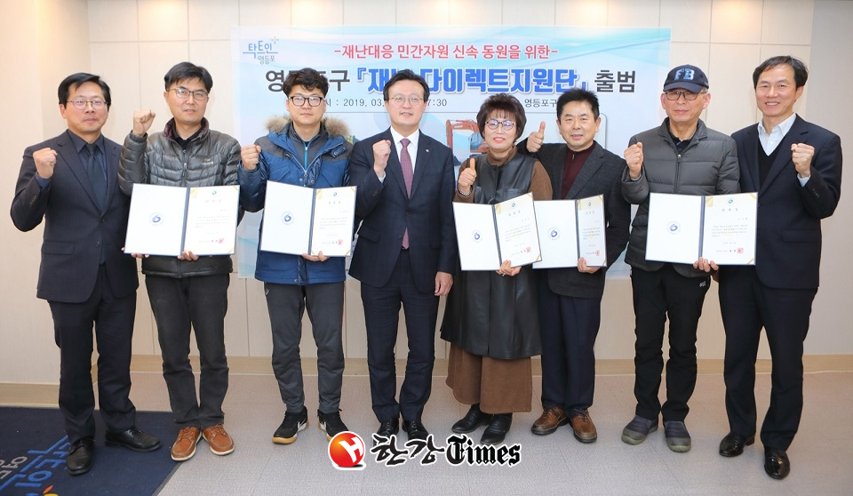 영등포구, 24시간 민간장비 신속동원... 재난 다이렉트지원단 위촉