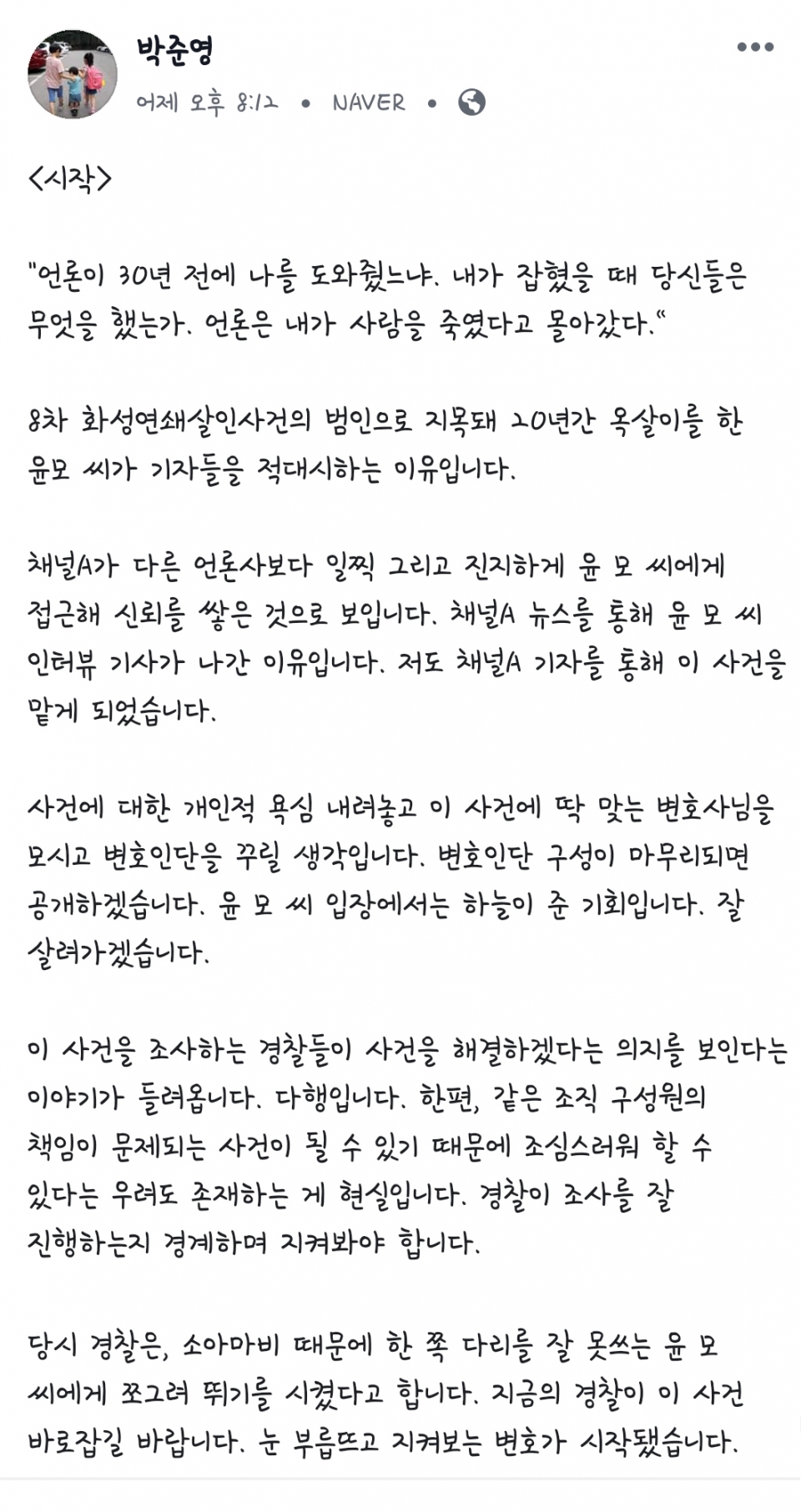 8차 화성사건 재심 박준영 변호사 누구? 나라슈퍼·약촌오거리 무죄 이끌어 내