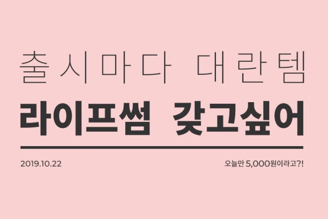 라이프썸 청소기 대란 페이코 퀴즈 정답 공개