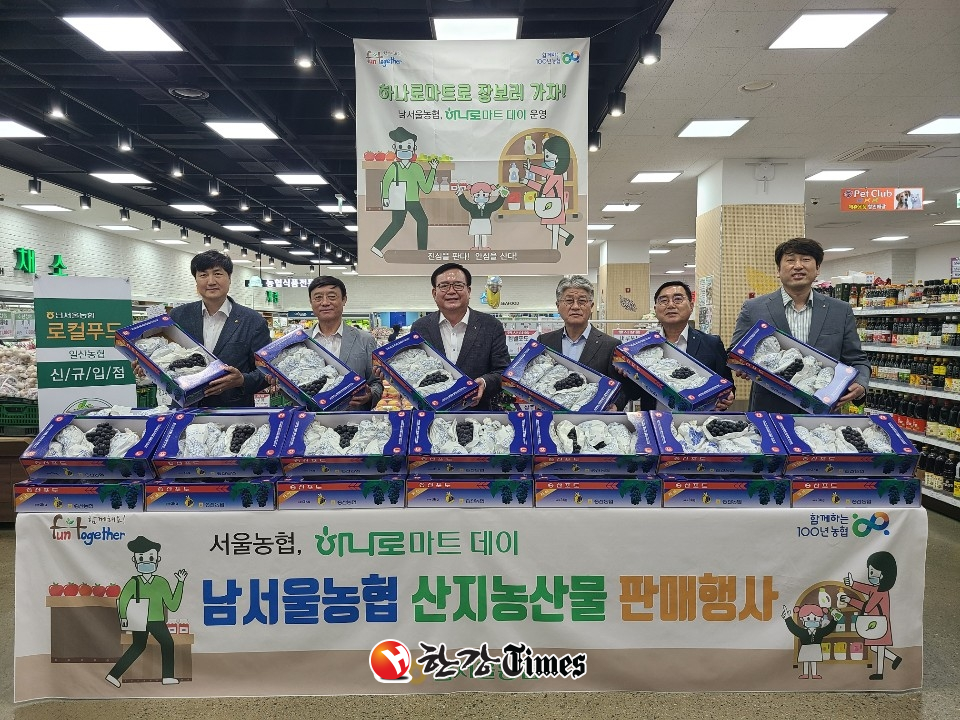 남서울농협, 산지농산물 판매 하나로마트 데이 개최