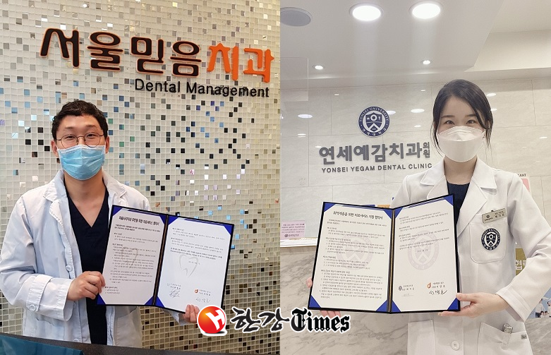 중구, 저소득 주민 치과 진료 지원... 서울믿음ㆍ연세예감 후원 협약