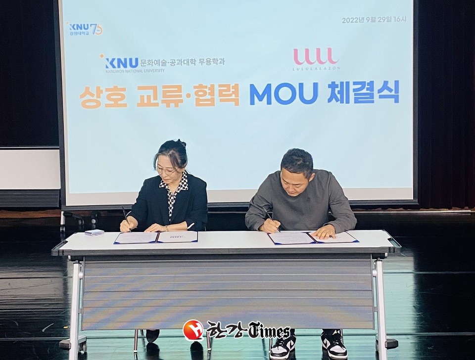강원대-(주)룰루랄라존, 필라테스 전문 인력 양성 협약