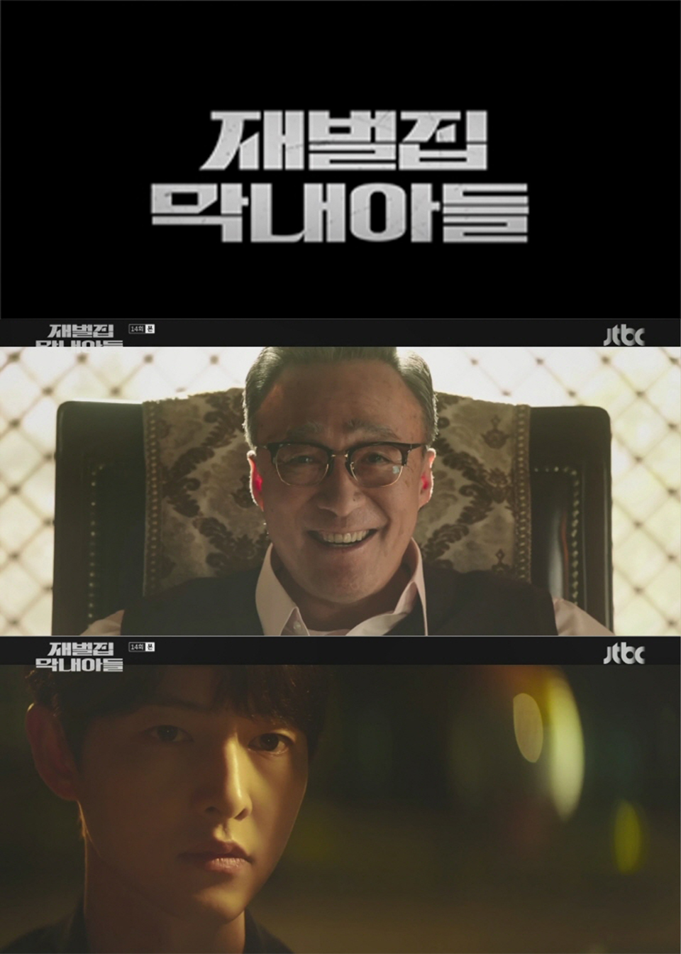 재벌집 막내아들, 자체 최고 경신하며 시청률 24.9% 돌파