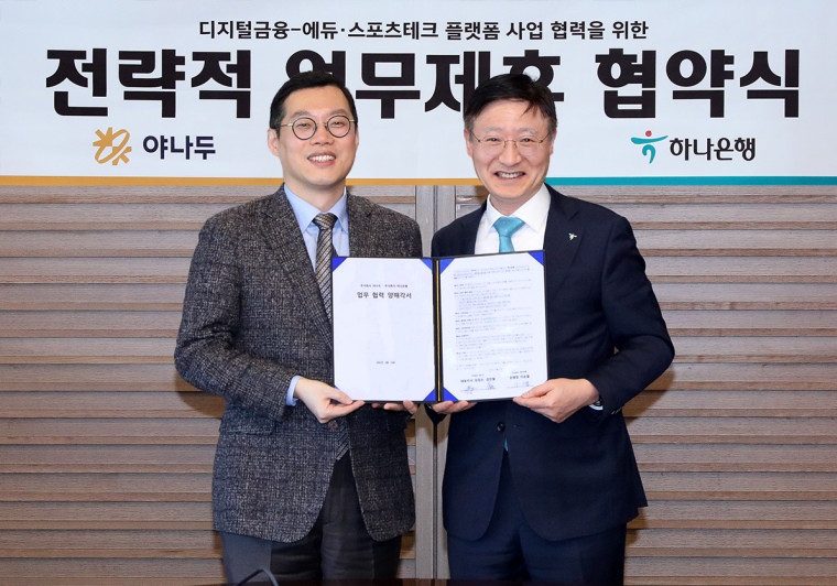 하나銀, 야나두와 디지털금융 및 에듀·스포츠테크 플랫폼 사업 협력 맞손